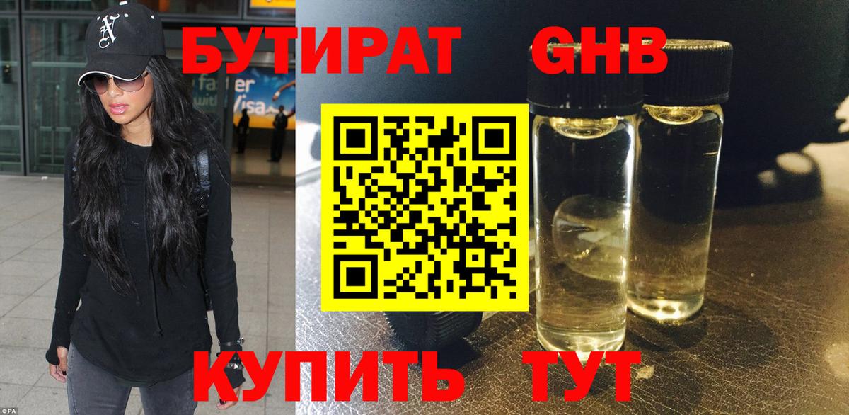 Зеленодольск  БУТИРАТ BDO  Вход с VPN 