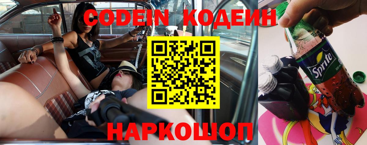 Кодеин напиток Lean (лин) Зеленодольск