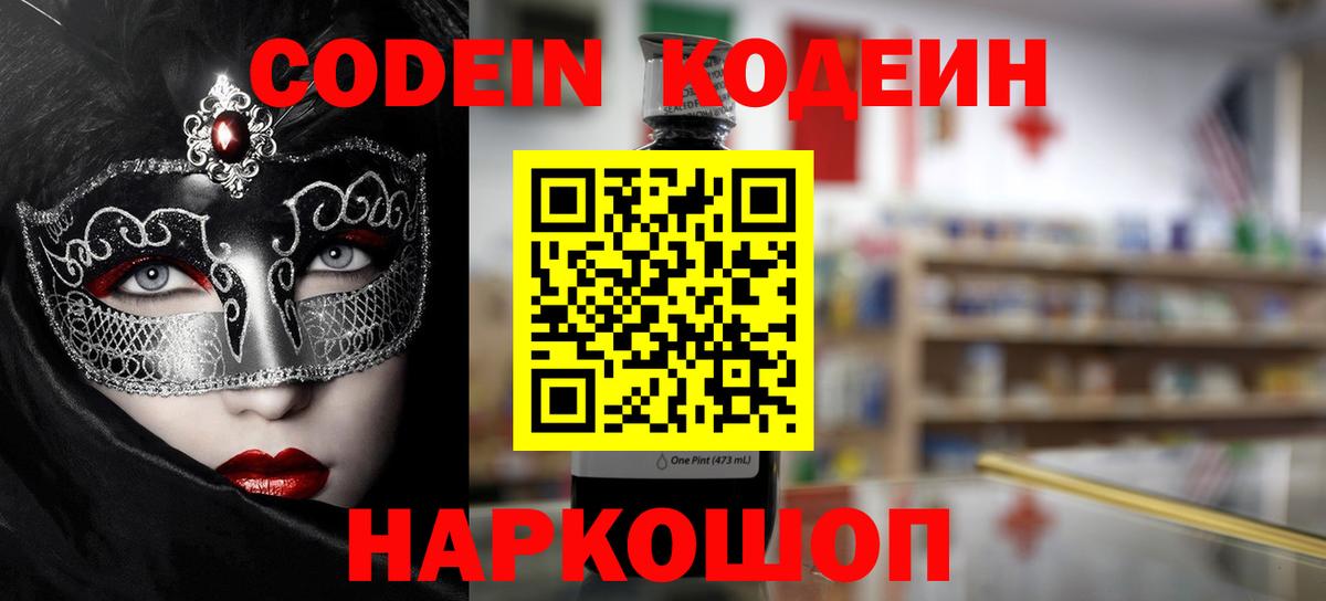 Codein Purple Drank  Вход с VPN  Зеленодольск 