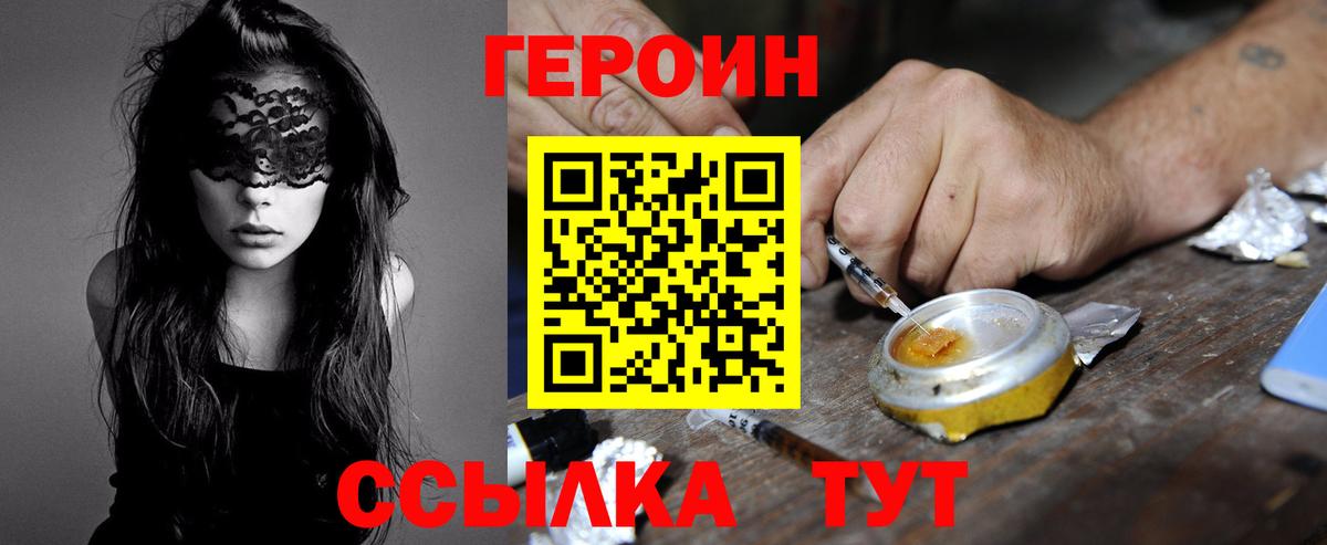 Героин афганец  Вход с VPN  Зеленодольск 