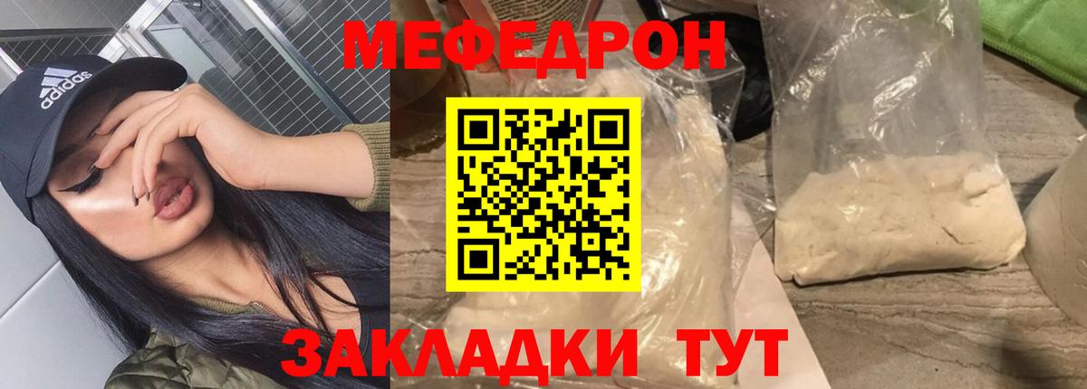МЕФ  Мефедрон mephedrone  Зеленодольск  Вход с VPN  МЯУ-МЯУ  Мефедрон 4 MMC 