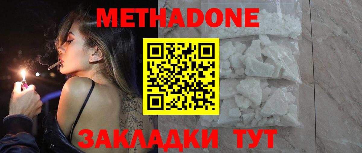МЕТАДОН methadone  Вход с VPN  Зеленодольск 